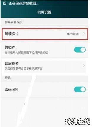华为手机怎么买密码 华为手机怎么买密码