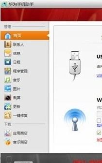 华为手机怎么重装软件