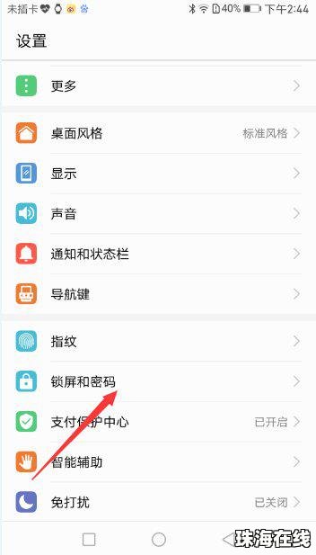 华为手机怎么摄影密码