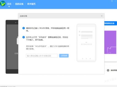 华为助手怎么找手机