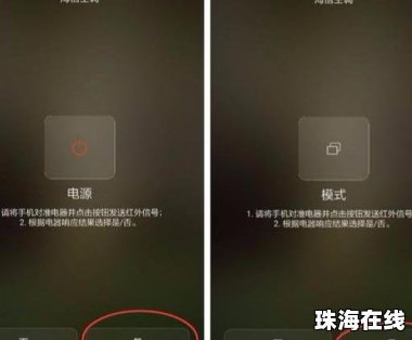 华为手机怎么练空调