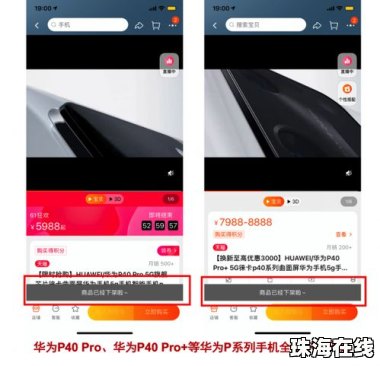 华为手机怎么下架