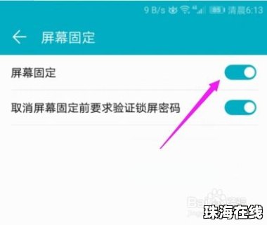 华为手机页面怎么固定