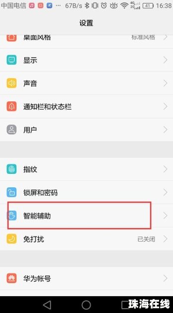 华为手机怎么排顺序