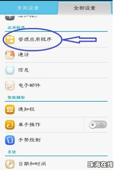 华为手机怎么切换功能