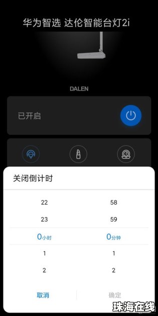 手机怎么控制华为台灯