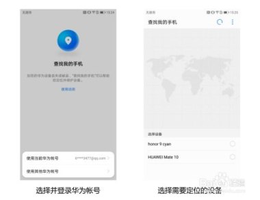 华为手机怎么隐私定位