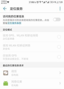 华为手机怎么隐私定位