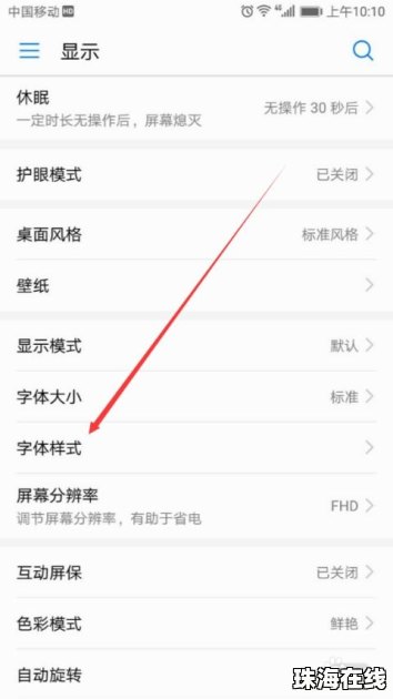 怎么设置文字华为手机 怎么设置文字华为手机