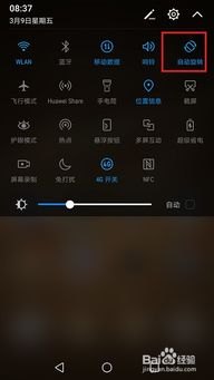 华为手机转动游戏怎么