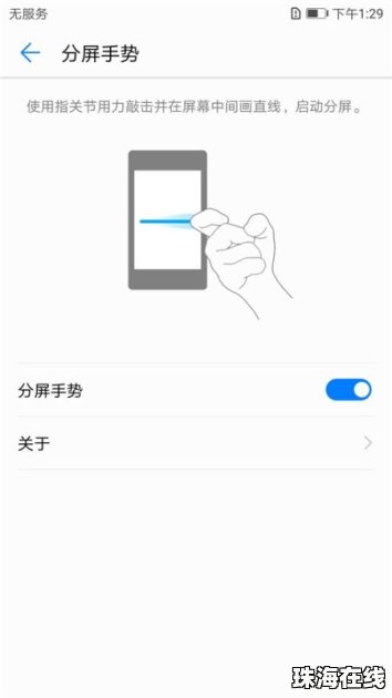 华为手机怎么分屏荣耀