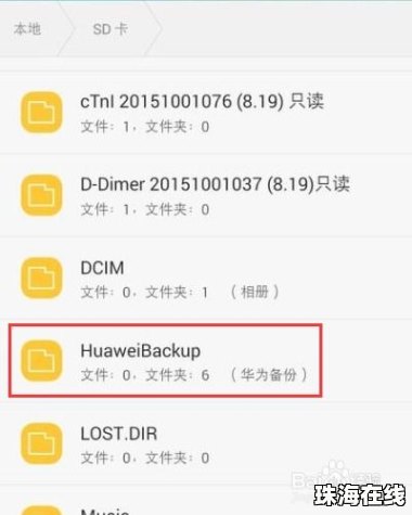 华为手机怎么找黄历