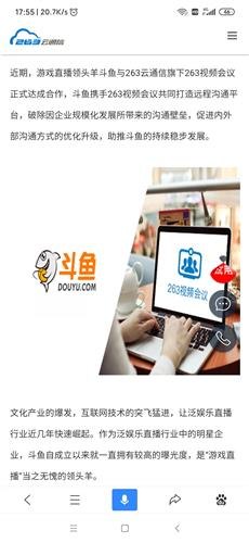 华为手机怎么斗鱼直播