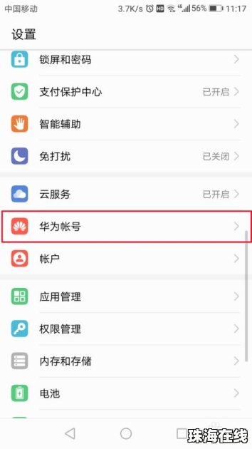 华为手机怎么知道帐号