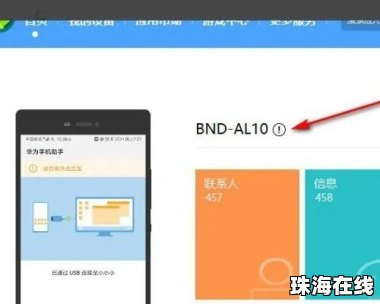 怎么开起华为手机助手