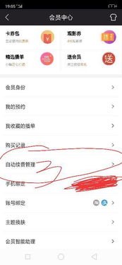 华为手机vip怎么取消