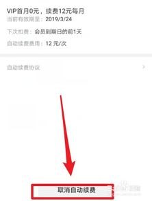 华为手机vip怎么取消