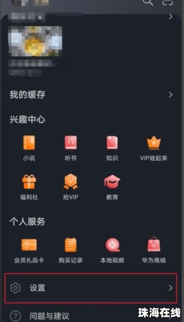 华为手机vip怎么取消