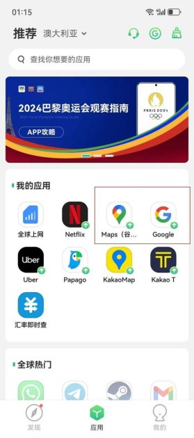华为手机谷歌怎么联网