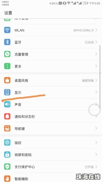 华为手机怎么自动换土