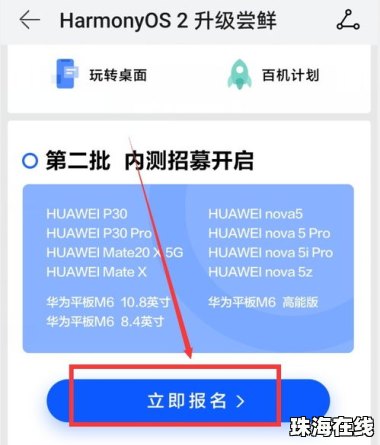 华为手机怎么报名内测