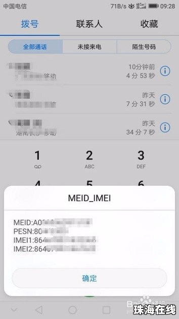 华为手机拨号怎么隐藏