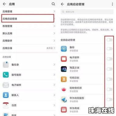 华为手机怎么开进程