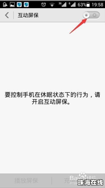 手机屏保怎么取消 华为