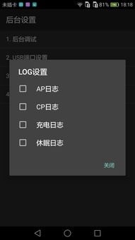华为手机log怎么设置
