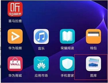 华为手机图片 怎么拼图