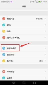 怎么删除密码华为手机