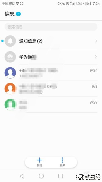 华为手机怎么删掉短信