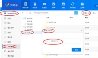 华为手机怎么建目录