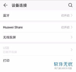 华为手机文件怎么共享