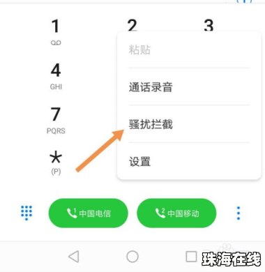 华为手机怎么阻止信息