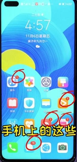 华为手机红点怎么消