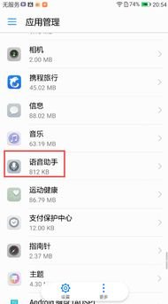 华为手机助手 怎么删