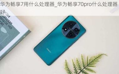 华为手机 7怎么用法