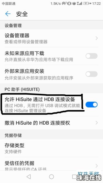 华为手机权限怎么关掉
