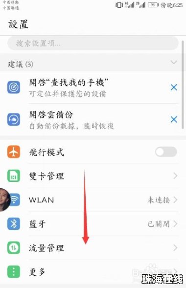 华为手机权限怎么关掉