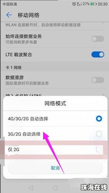 华为手机怎么更改网络
