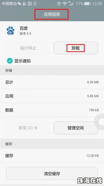 华为手机怎么删除插件