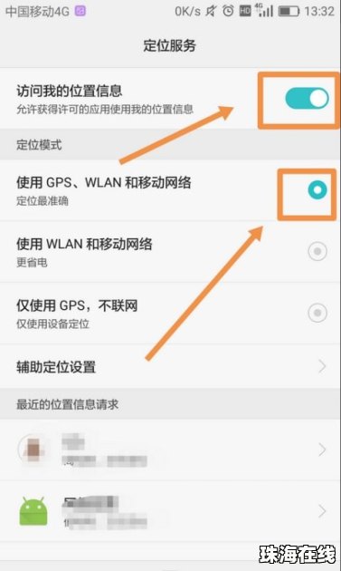 怎么开通华为手机定位