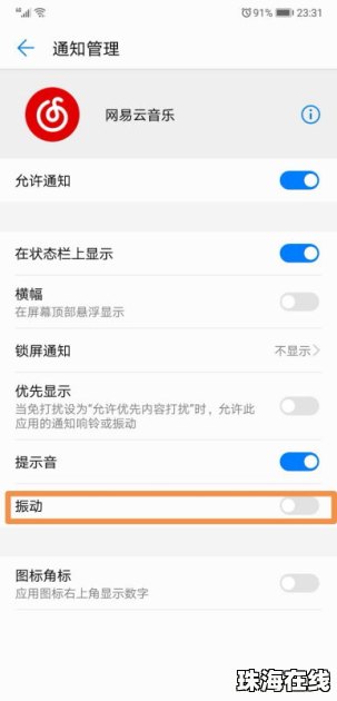 华为手机震动怎么关掉