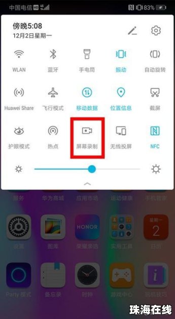 手机上怎么录屏华为手机