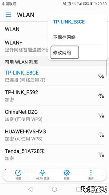 华为手机怎么修改手机的ip