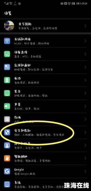 手机熄灯华为怎么设置