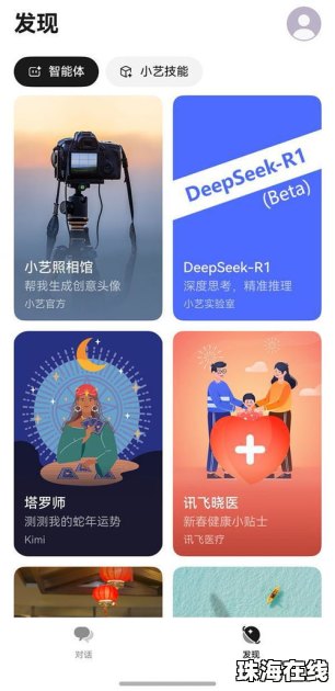 华为手机怎么用deepseek