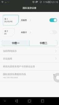 华为手机怎么买漫游