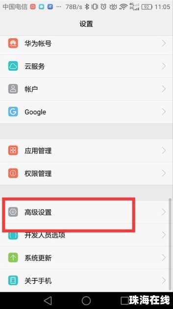 华为手机失真怎么打开